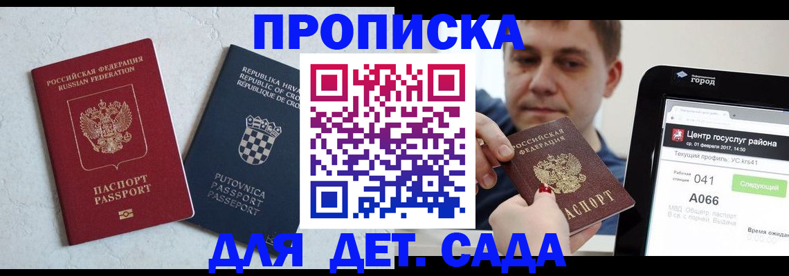 прописка гарантия в Покрове