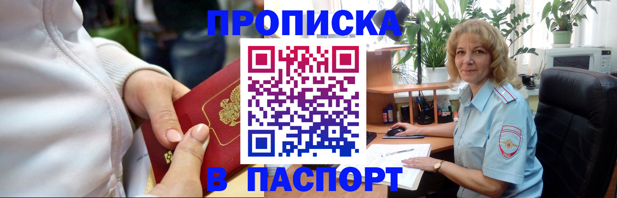 прописка ребенка в Покрове