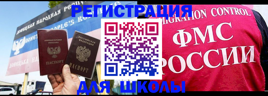 временная регистрация для школы в Покрове